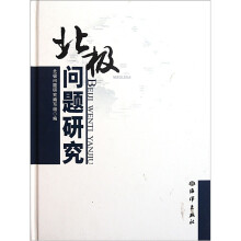 北极问题研究