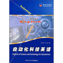 高等学校教材科技英语系列教程:自动化科技英语