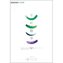 浪漫古典行:千叶散华(东方卷)