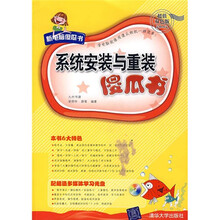 系统安装与重装傻瓜书(附光盘)