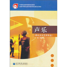 中等职业教育国家规划教材:声乐