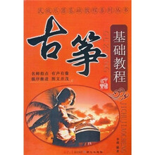 古筝基础教程