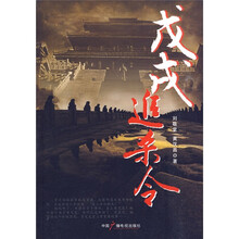 戊戌追杀令