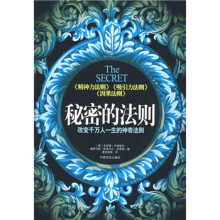 秘密的法则