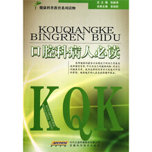 口腔科病人必读