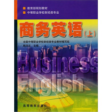 商务英语（上）