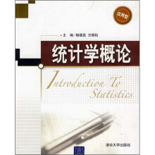 统计学概论