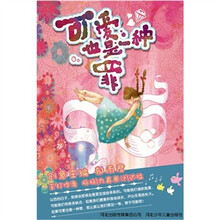 辫子姐姐·灵感写作营：可爱也是一种罪