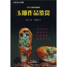 青年玉雕家杨树明玉雕作品鉴赏
