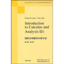 微积分和数学分析引论（第2卷）（第2册）