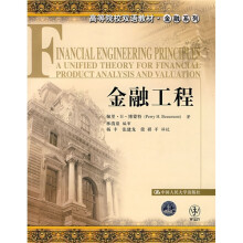 高等院校双语教材·金融系列:金融工程