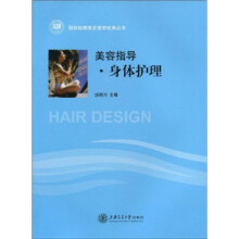美容指导:身体护理