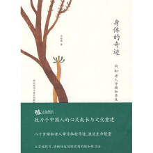 身体的奇迹:向80老人学瑜伽养生(签名版)