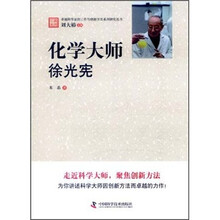 化学大师徐光宪/卓越科学家的工作与创新方法系列研究丛书