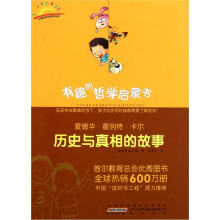爱德华·霍列特·卡尔：历史与真相的故事