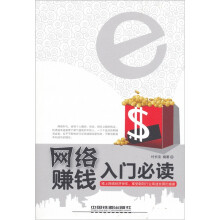 网络赚钱入门必读