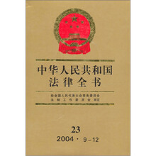 中华人民共和国法律全书23