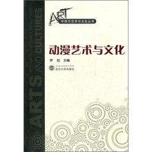 动漫艺术与文化