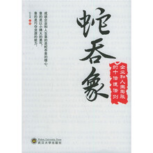 蛇吞象：企业和人生膨胀的十倍速法则