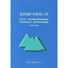 退役铀矿山整治工程