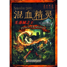 混血精灵：失落城之王