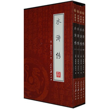 水浒传（全4册）