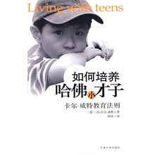 如何培养哈佛小才子