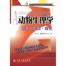 生命科学学习指导与考研指南系列·动物生理学:精要·题解·测试