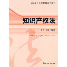 知识产权法