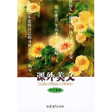课外美文(初3年级)