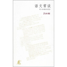 语文常谈