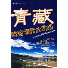青藏铁路旅行全攻略：寻觅西宁到拉萨1900公里的美丽体验
