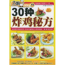大厨家常菜15:30种炸鸡秘方