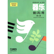 器乐、钢（风）琴（原<琴法>）第3册