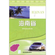 海南省