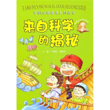来自科学的揭秘