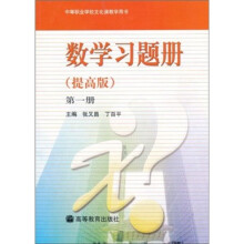 数学习题册（提高版）（第1册）（附增值学习卡）