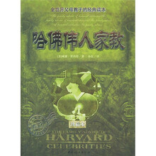 哈佛伟人家教