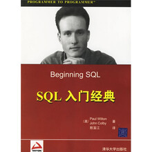 Wrox红皮书:SQL入门经典