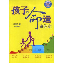 孩子的命运由你定（附赠CD光盘1张）