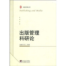 出版管理科研论
