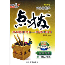 特高级教师点拨：高中地理（选修6）（新课标配人教版）