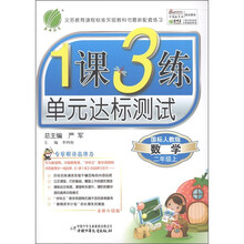 春雨教育·1课3练单元达标测试：数学（2年级上）（国标人教版·全新升级版）
