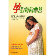 孕妇每问必答