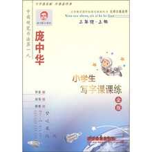 小学生写字课课练·3年级(上册)(北师大版适用)(金版)