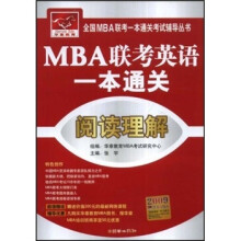 2009题型精粹:MBA联考英语一本通关
