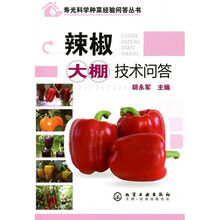 辣椒大棚技术问答