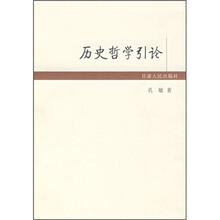历史哲学引论