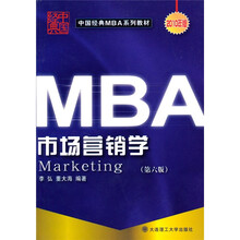中国经典MBA系列教材:市场营销学(第6版)