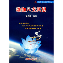 瑜伽八支冥想